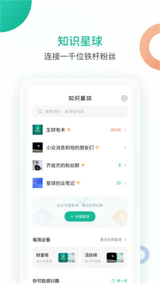 知识星球截图3