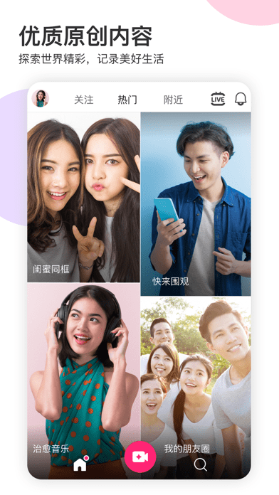 likee短视频国际版截图4