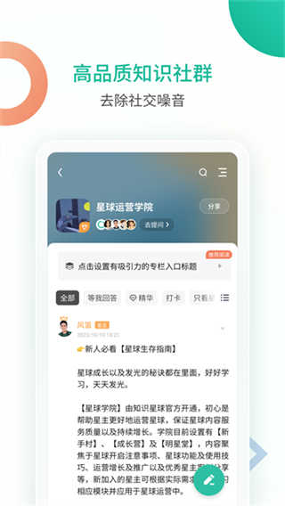 知识星球