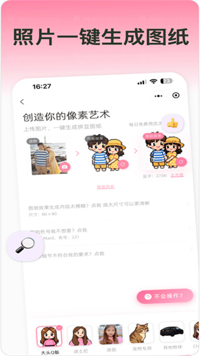 拼豆星球app手机版截图2