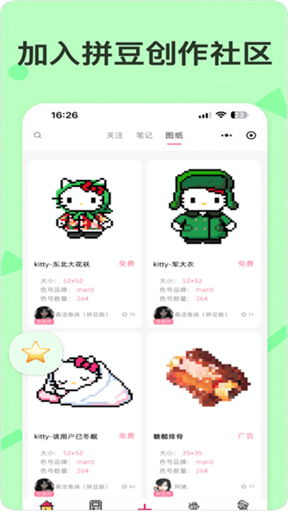 拼豆星球app手机版截图4