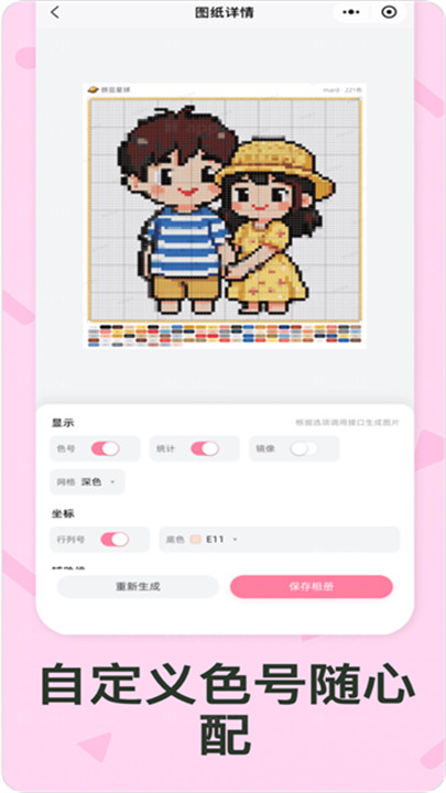 拼豆星球app手机版截图5