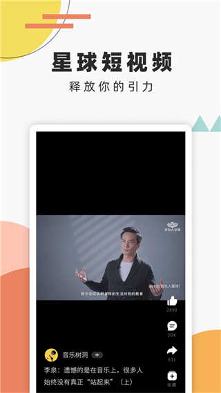 音乐人星球截图1