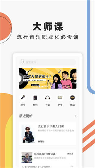 音乐人星球截图2