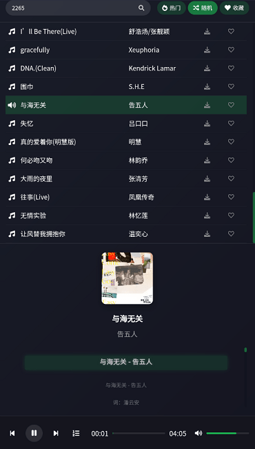 米兔音乐截图4