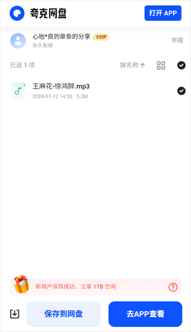 米兔音乐app歌曲下载