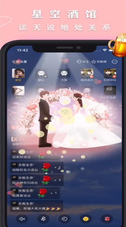 星空之遇软件截图2