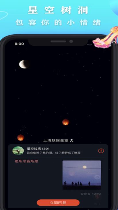 星空之遇软件截图1
