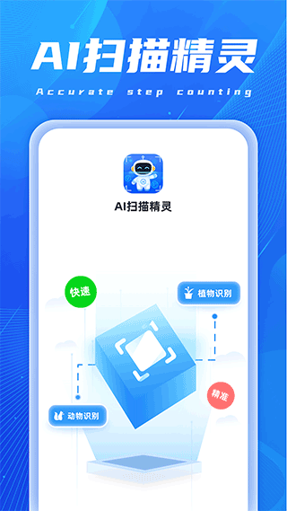 AI扫描精灵截图4