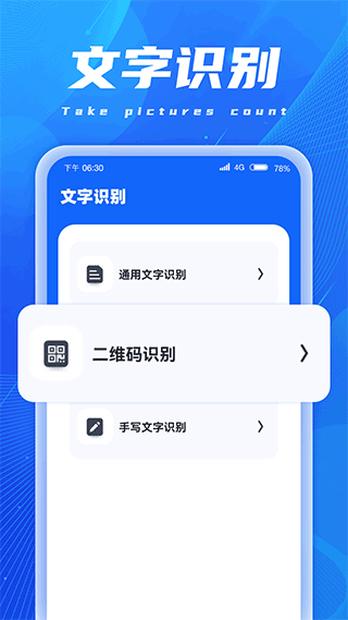 AI扫描精灵截图3