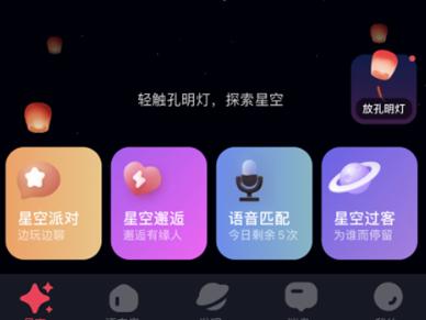 星空之遇软件