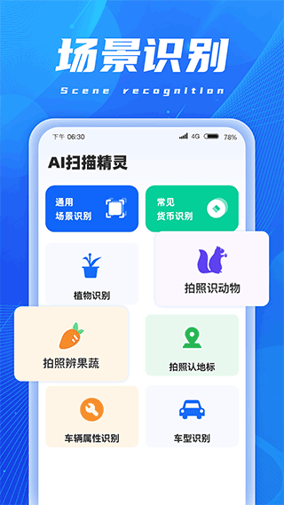AI扫描精灵