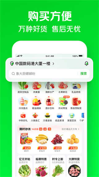 小象超市截图3