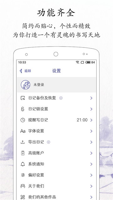 每日记记事本截图5