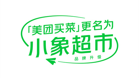 小象超市
