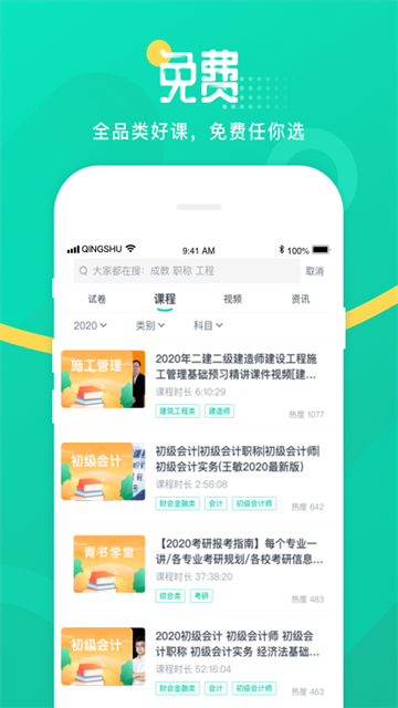 青书学堂app手机版截图3