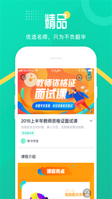 青书学堂app手机版截图4