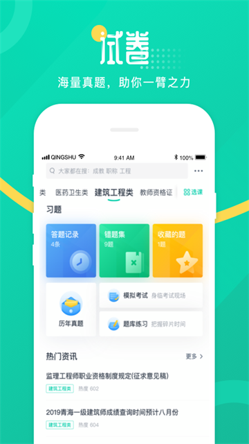 青书学堂app手机版截图1