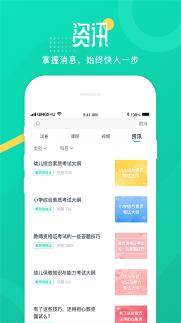 青书学堂app手机版截图2