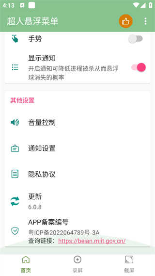 超人悬浮菜单截图1