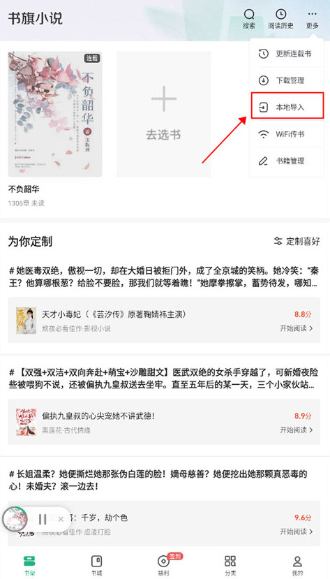 书旗小说免费版下载