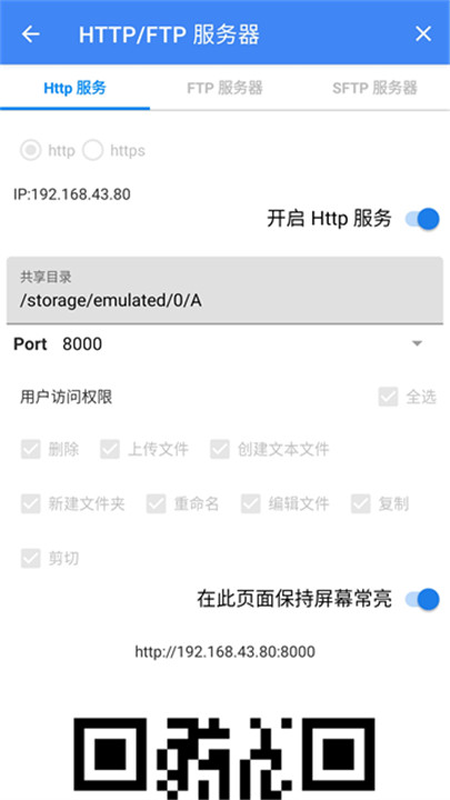 FV文件管理器截图1