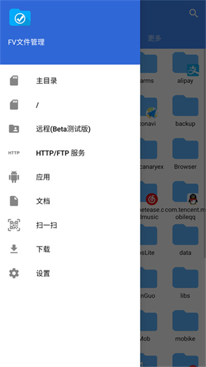 FV文件管理器截图2