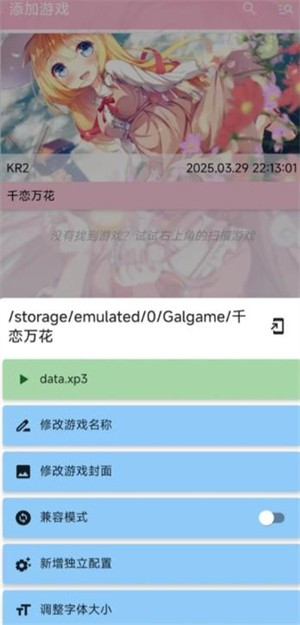 千恋万花手机版