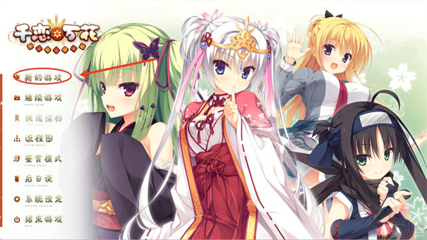 千恋万花冷狐版