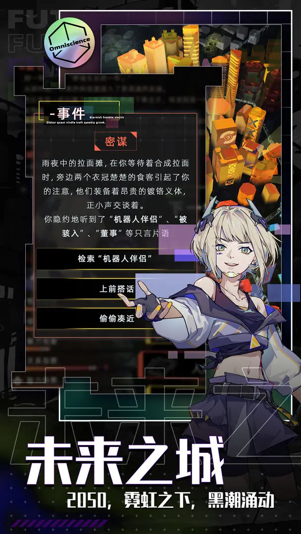 未来人生截图5