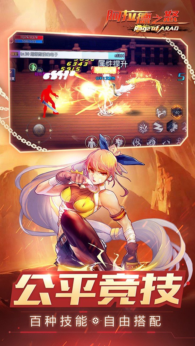 阿拉德之怒三觉醒截图2