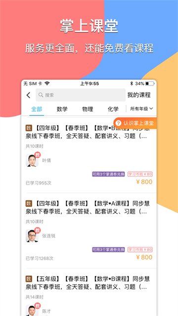 掌通宝家长版截图1