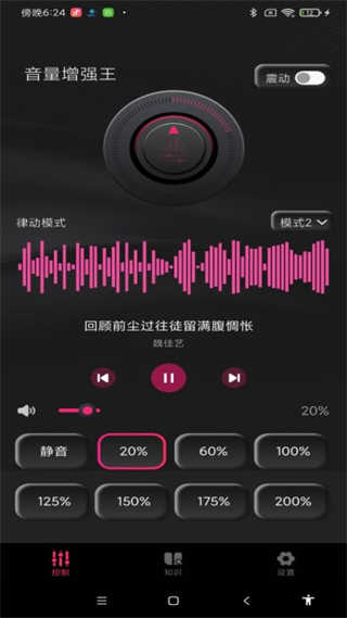 音量增强王截图1