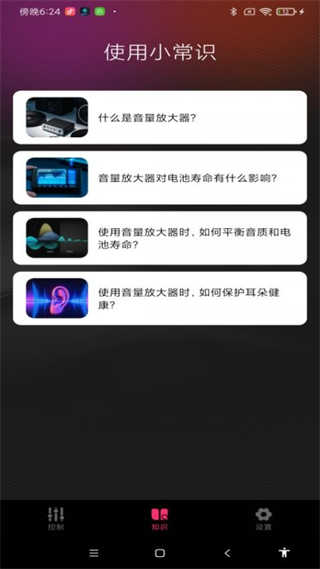 音量增强王截图2