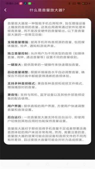 音量增强王