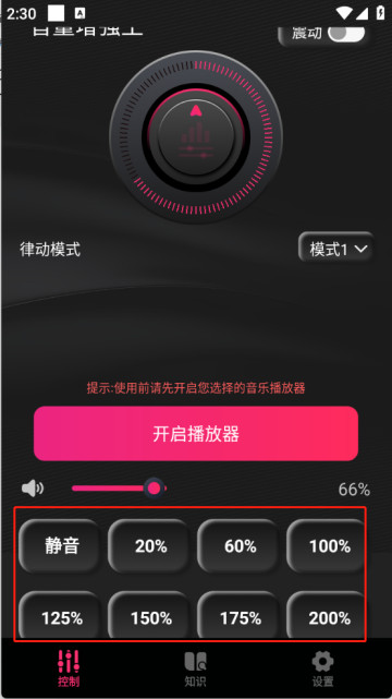 音量增强王app