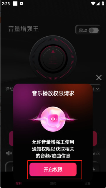 音量增强王app