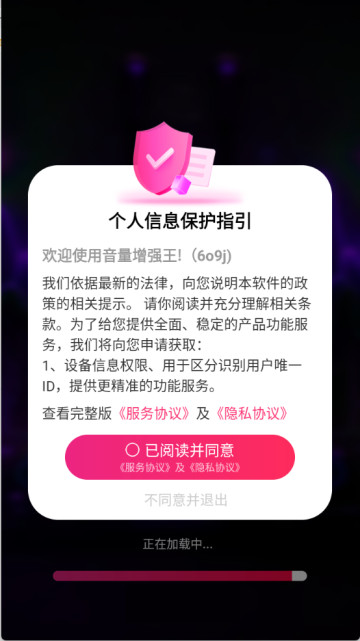 音量增强王app