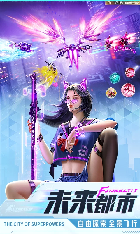 异能都市截图1