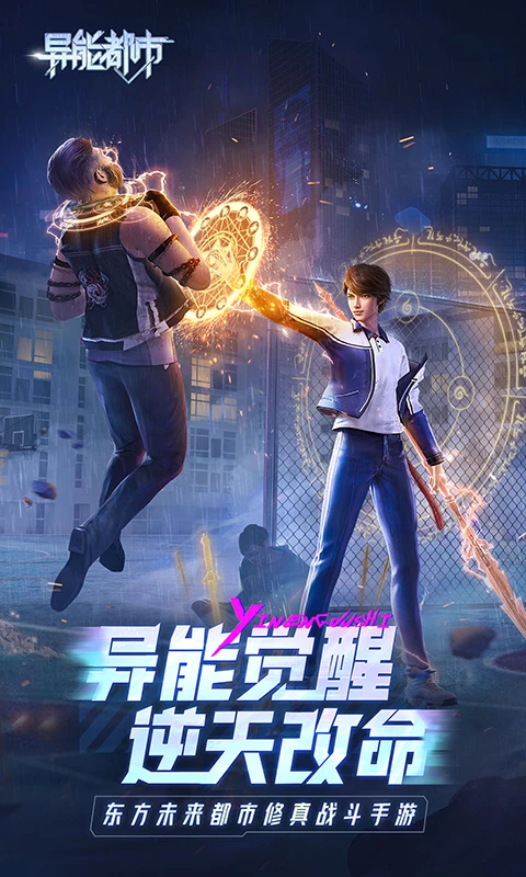 异能都市截图4