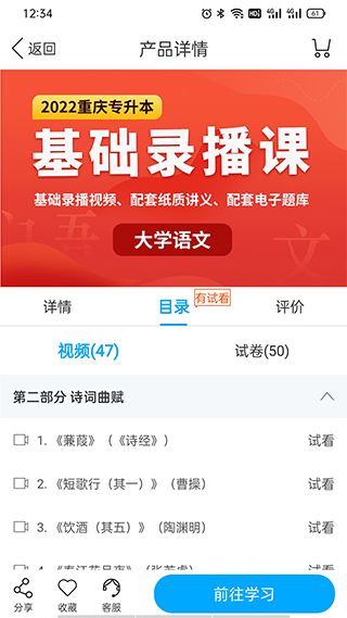 易学仕专升本截图3