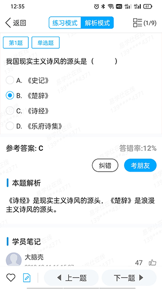 易学仕专升本截图2