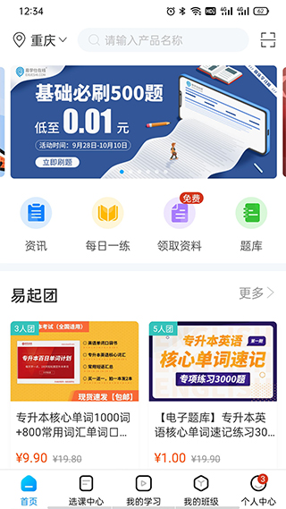 易学仕专升本截图5