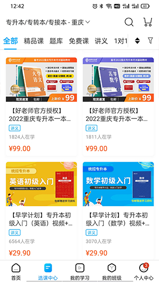 易学仕专升本截图4
