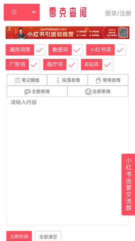 零克查词小红书检测截图2