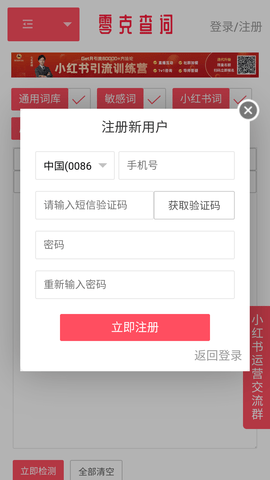 零克查词小红书检测截图3