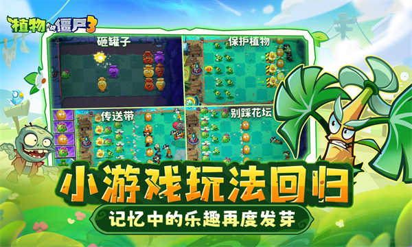 植物大战僵尸3截图5