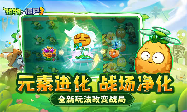 植物大战僵尸3截图1
