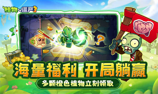 植物大战僵尸3截图3