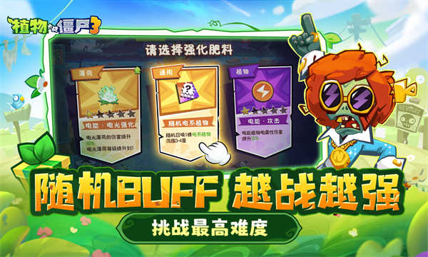 植物大战僵尸3截图2